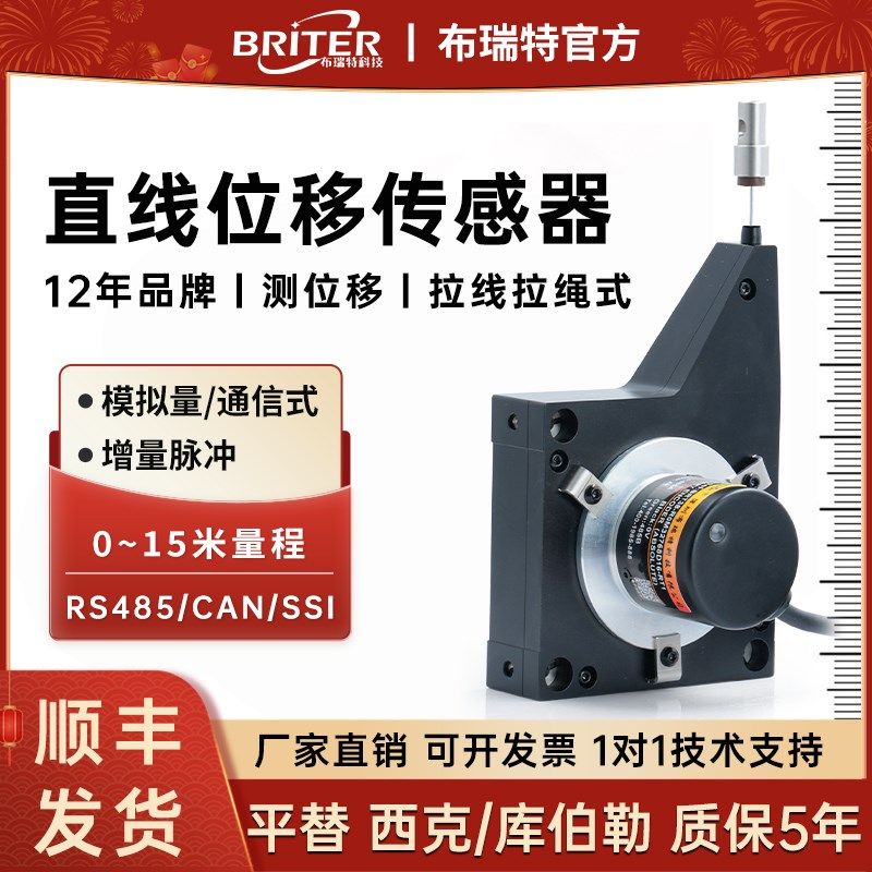 测距拉绳位移传感器布瑞特直拉线式编码器高精度微型防水爆电子尺