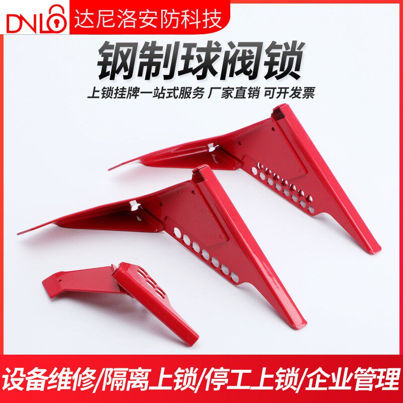 贝迪型金属球阀锁具自来水阀手柄开关管道阀门锁隔离停工上锁挂牌