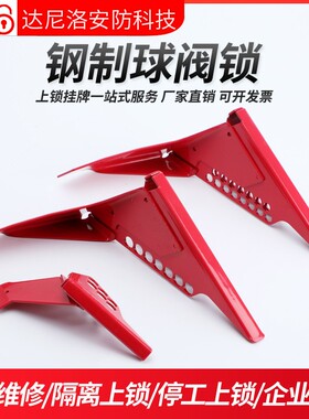 贝迪型金属球阀锁具自来水阀手柄开关管道阀门锁隔离停工上锁挂牌