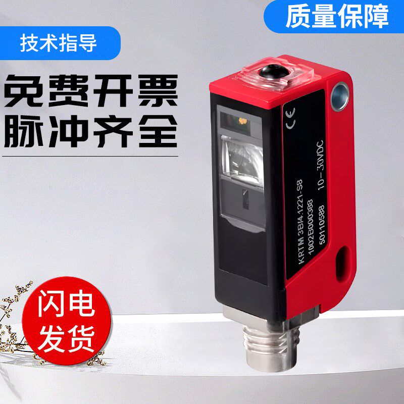 劳易测原装激光色标传感器开关质量保障 KRTL 3B/2.3111-S8