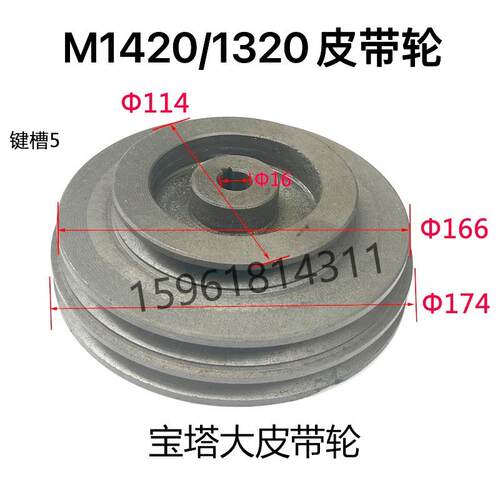 M1420头架皮带轮 1320无锡上机一机上海三机磨床皮带轮外圆磨配件