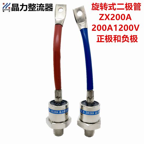 旋转二极管ZX200A正极正向ZXS200A负极反向ZXR200A整流管螺纹20MM