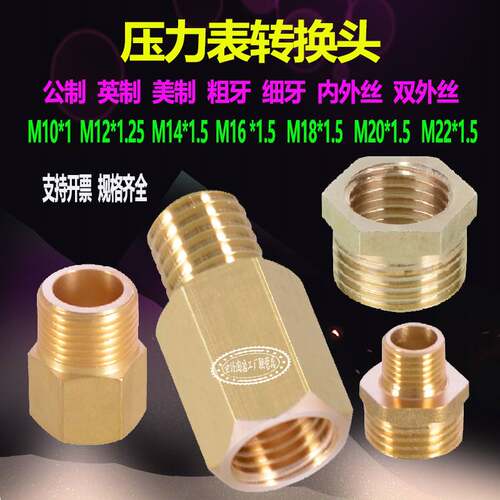 公制M16M18M20压力表2分 M14DN8内丝转换12&QUT;1外牙螺纹补芯