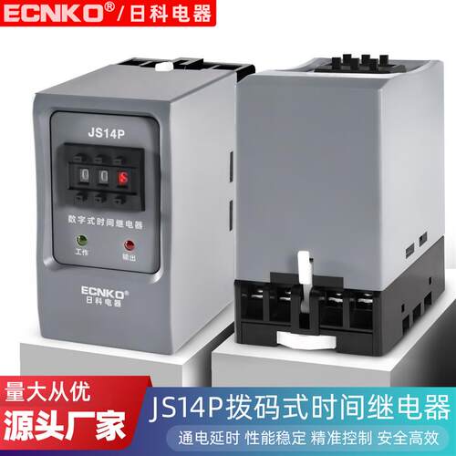 日科JS14P时间继电器通电延时数字式220V 380V 99S 9.9s 99M可调