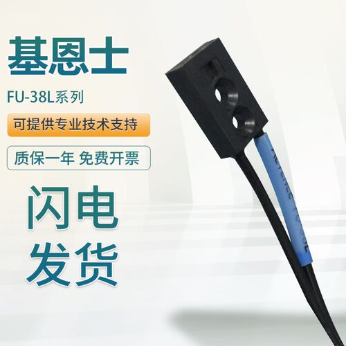 全新KEYENCE基恩士 FU-37 38L 38R 38V 40S 光纤传感器限定反射型