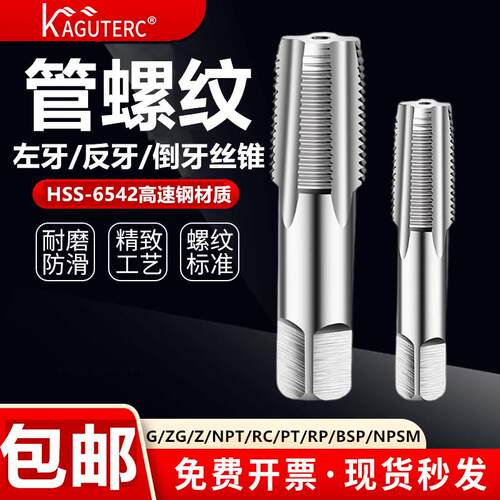 直槽管螺纹水管牙左牙倒牙反牙丝锥英制攻牙G ZG NPT RP PT RC1寸