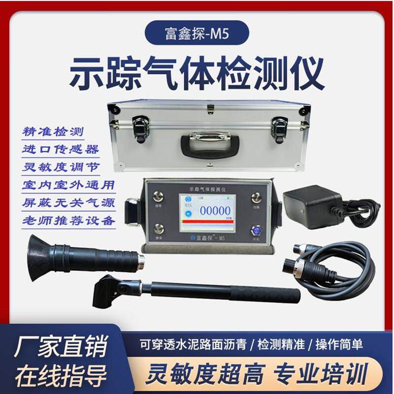 富鑫探声波气体二合一室内外管道测漏仪消防供热供水管道漏水探测