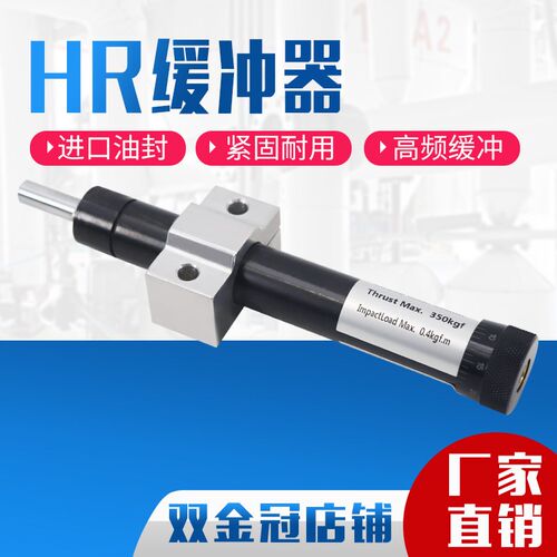 HR油压缓冲器SR液压阻尼器减震稳速15 30 60 80 100