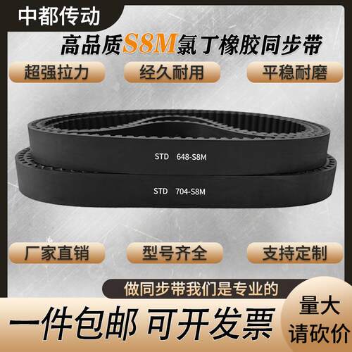 橡胶同步带S8M800 S8M808 S8M816 S8M824 S8M832 S8M840 皮带齿型