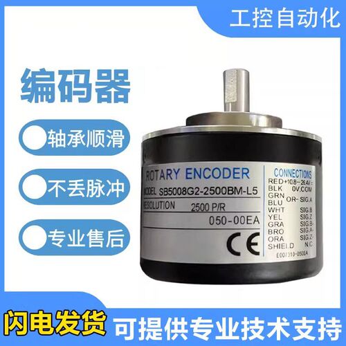 国产光电型旋转编码器SB5008G2-2500BM-L5质保一年 质量保证