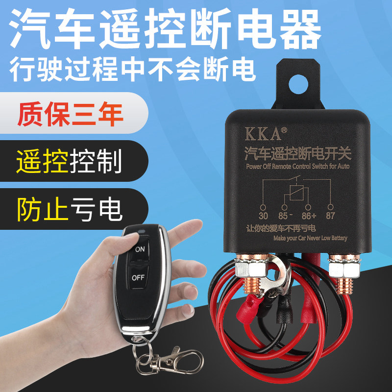 KKA汽车电瓶遥控断电开关12v小车总电源开关闸防亏电漏电保护器
