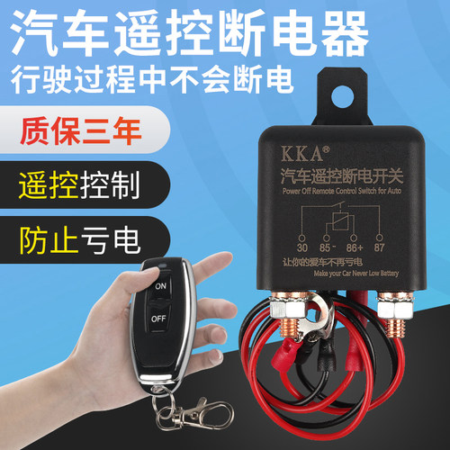 KKA汽车电瓶遥控断电开关12v小车总电源开关闸防亏电漏电保护器