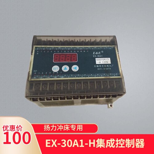 扬力冲床配件无锡无线电九厂电器开关PLC按钮EX-30A1-H集成控制器