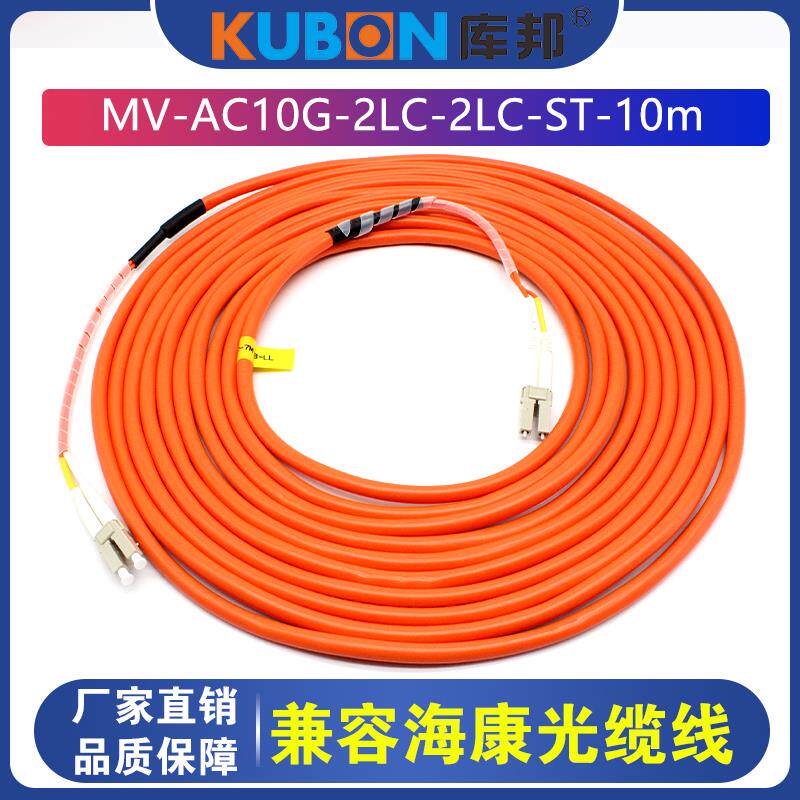 兼容海康工业相机光缆线MV-AC10G-2LC-2LC-ST-5m万兆光纤跳线5米