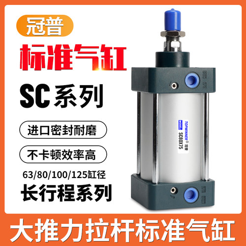 冠普标准气缸SC63/80/100/125X1100X1200X1350X1500X1700加长行程