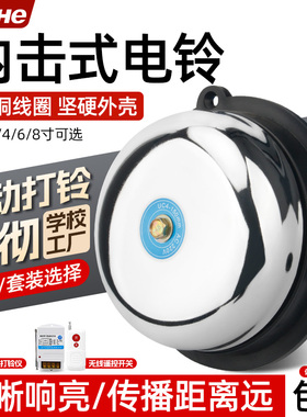 内击电铃220V 4/6/8/10/12寸学校上下课班全自动定时打铃器6寸24V
