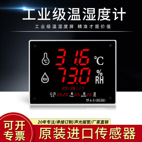家用LED大屏显示仪变送器带声光报警灯工业温湿度计HEC658