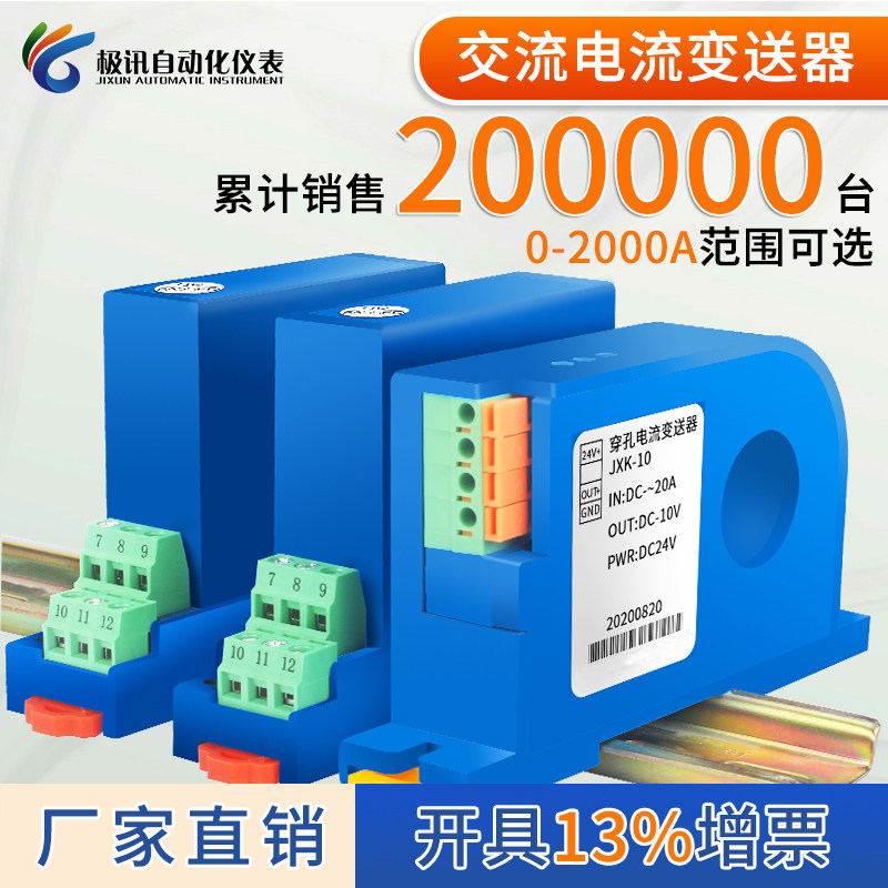 交流电流变送器直流电压电量穿孔霍尔感测器模块220V转输出4-20mA