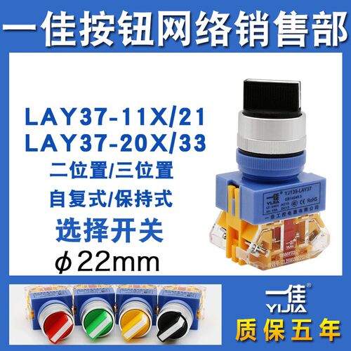 一佳旋钮LAY37-11X/21二挡三挡圆形自锁自复位选择旋转换开关22mm