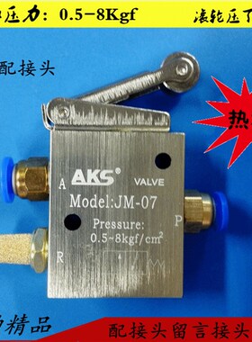 AKS JM-07气动开关滚轮式机械阀自动气阀开关快速1进1出 行程开关