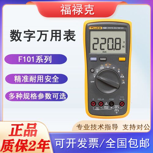 福禄克微型迷你小型数字进口万用电表全自动F101F106F15B+F17B+F1