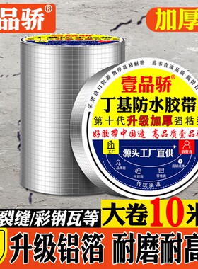彩钢瓦防水自粘卷材铁皮房补漏胶丁基防水胶带补漏强力防漏补洞贴