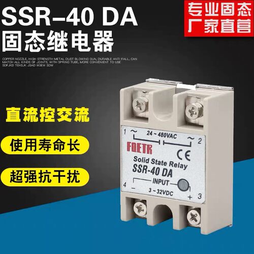 单相固态继电器SSR40DA直流控交流380v40a 小型固体  B级