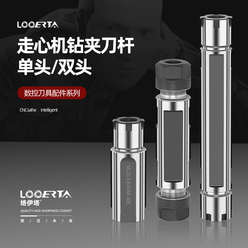 高精内冷走心机刀套内冷侧固式ER延长杆SL20/19.05/25-11M16A钻柄