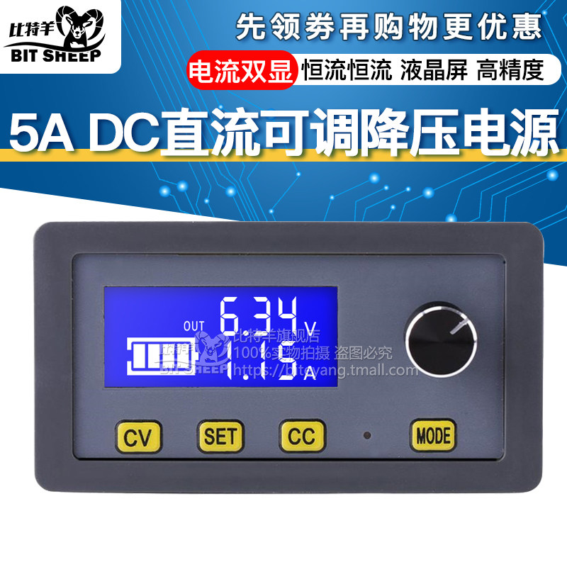 5A DC直流可调降压数控电源模块恒压恒流液晶屏高精度电流LED双显