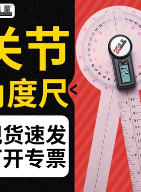 高精度关节活动角度测量尺子量角器测量仪电子数显肢体评定角度尺