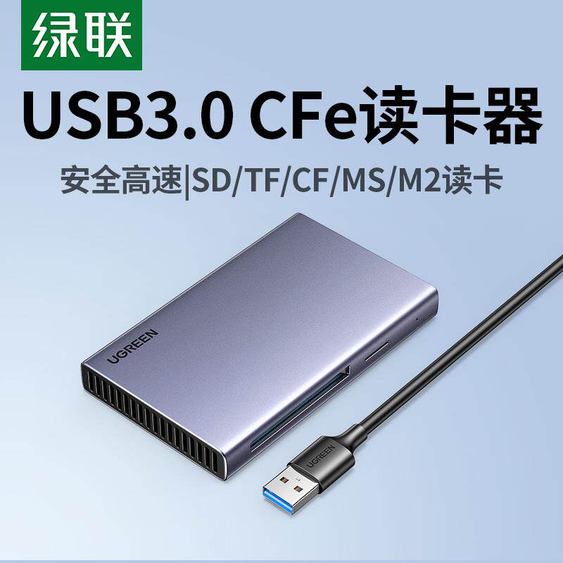绿联usb3.0高速读卡器五合一多功能转换器sd/cf/tf/ms/m2卡typec