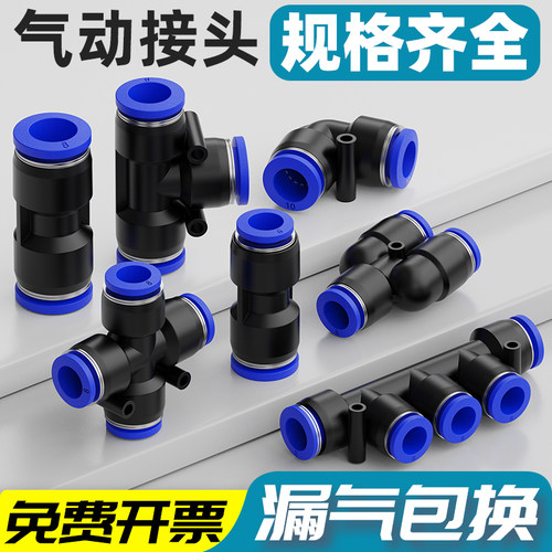 气动气管快速接头PE6 PY8三通PG10 PW16 PEG4变径PU12直通接头