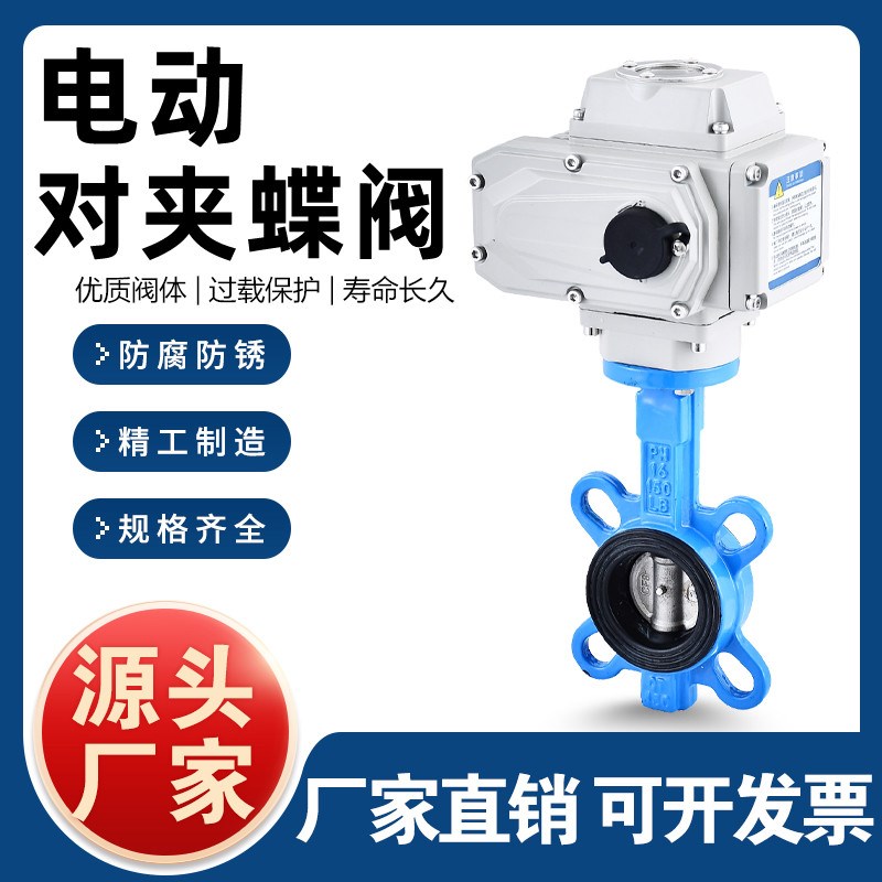 电动蝶阀D971X-16Q对夹式220V不锈钢阀门DN50 65 80 100 150 200
