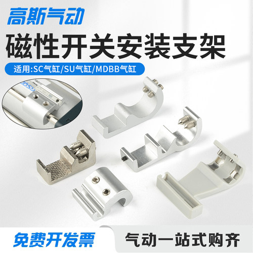 气动SC标准气缸D-A93配件DMSG磁性开关CS1-F-U安装固定卡扣铝支架