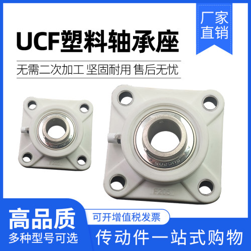 塑料尼龙方形座不锈钢外球面轴承SUCF204 205 206 207 208 UCF210