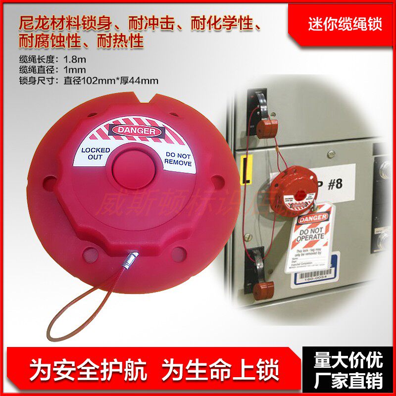 迷你缆绳锁/安全停工检修隔离锁定用具上锁挂牌工业阀门圆形促销