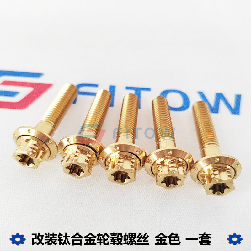 Vespa春天150冲刺150改装前面钛合金轮毂螺丝GTS GTV300 专用螺丝