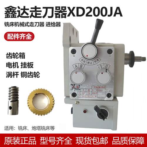 鑫达走刀器XD200JA配件齿轮箱蜗杆铜齿轮炮塔铣床自动机械进给器