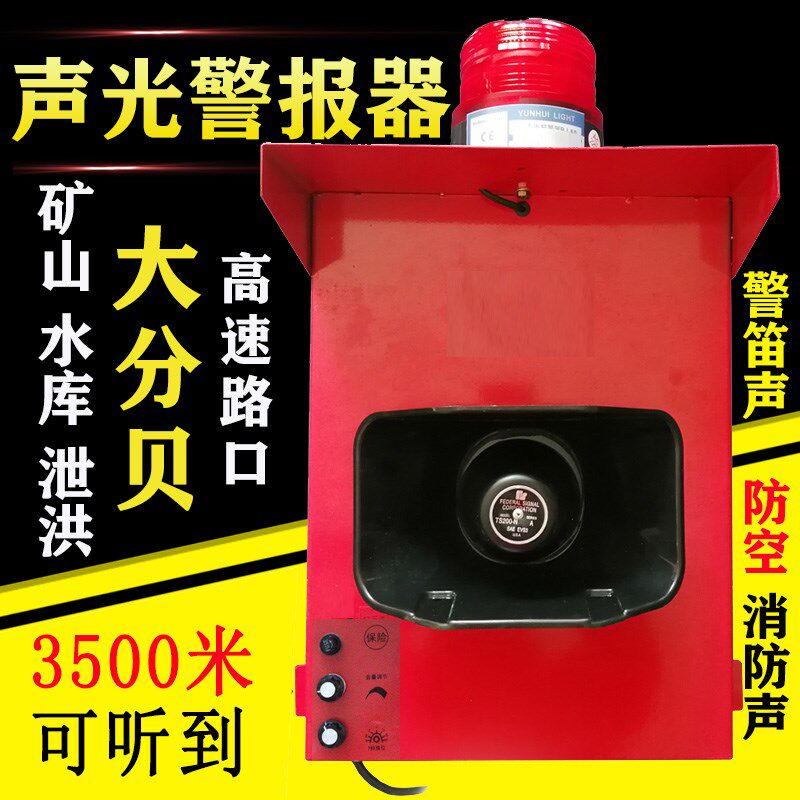 工业声光一体警报器300W高分贝大喇叭防空消防可调语音报警器220V