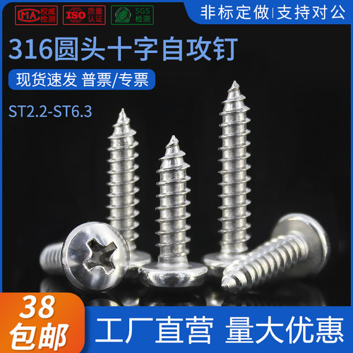 316不锈钢十字槽圆头自攻螺钉GB845十字盘头自攻螺丝ST2.2~ST6.3