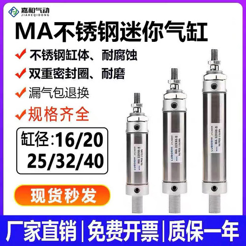 气动不锈钢迷你气缸MA16/20/25/32/40X50X100X200X300X500-S-CA..