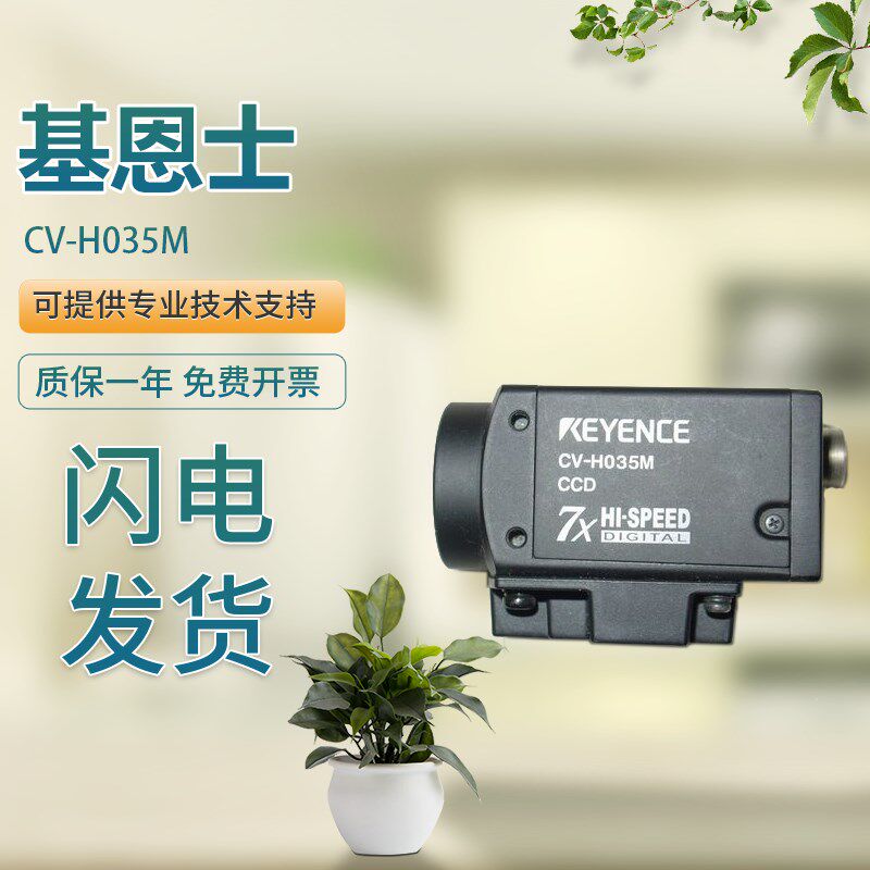 原装基恩士KEYENCE CDD数字黑白摄像机CV-H035M H200M C质保一年