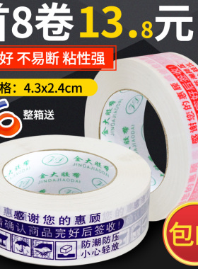 胶带快递打包透明淘宝警示语大卷包装封箱口胶布胶纸整箱定制