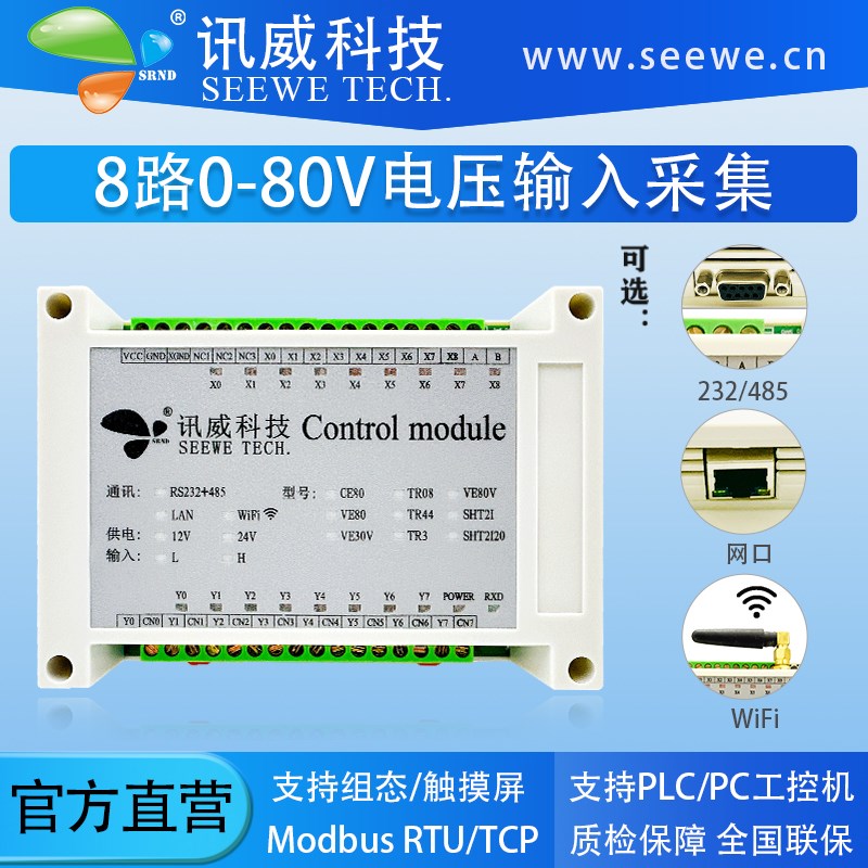 模拟量采集器0-80V网络电脑plc触摸屏控制8路电压输入转rs485模块