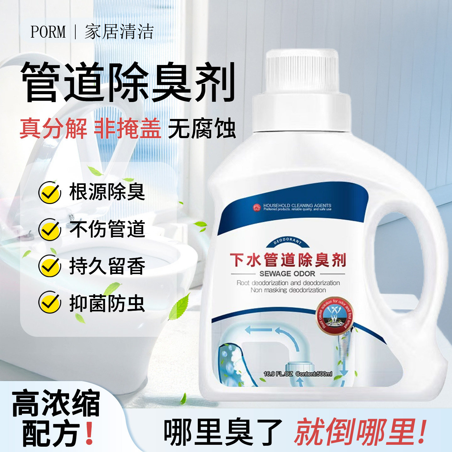 管道除臭剂厨房下水道根源去异味卫生间厕所地漏反味除味防臭神器