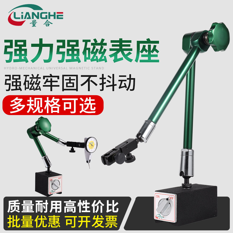 量合万向强力磁性表座百分表固定底座校表加长杆万象座带微调开关
