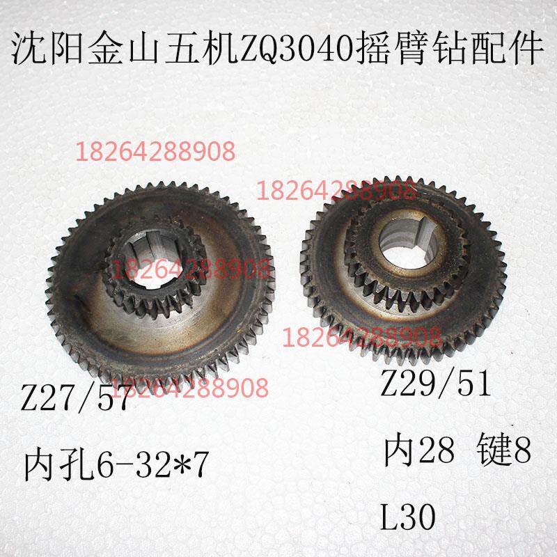 现货沈阳金山五机海力达ZQ3040摇臂钻齿轮Z24/57齿Z29/51轮配件