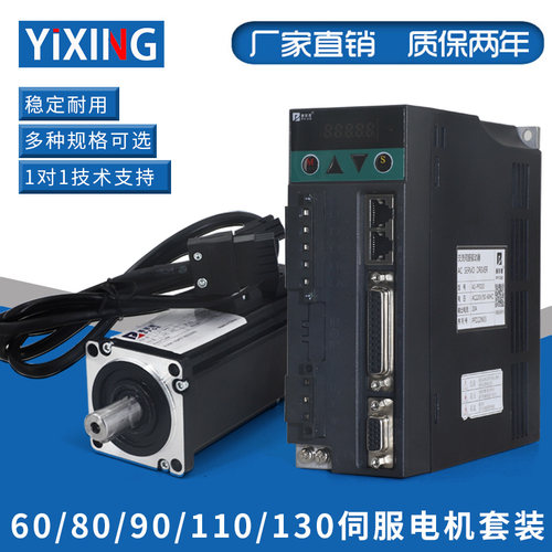 60/80/110/130交流伺服电机套装控制器400W/750W伺服马达驱动器