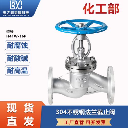 304不锈钢法兰截止阀J41W-16P耐高温化工部蒸汽阀门DN50 80 100
