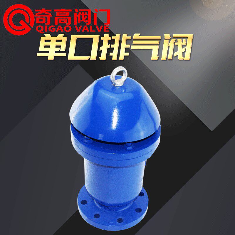 铸铁单口快速自动排气阀快速常温水P41X-16Z法兰DN15-100奇高阀门